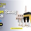 ITS Holidays Ltd – Umrah Package From Bangladesh