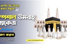 ITS Holidays Ltd – Umrah Package From Bangladesh