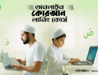 Taqi Academy – Best Online Quran Course in Bangladesh